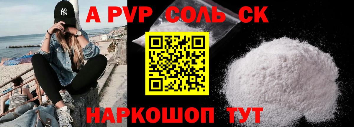 Alpha-PVP кристаллы  Alfa_PVP  Alpha PVP мука  Гуково  Вход с VPN 