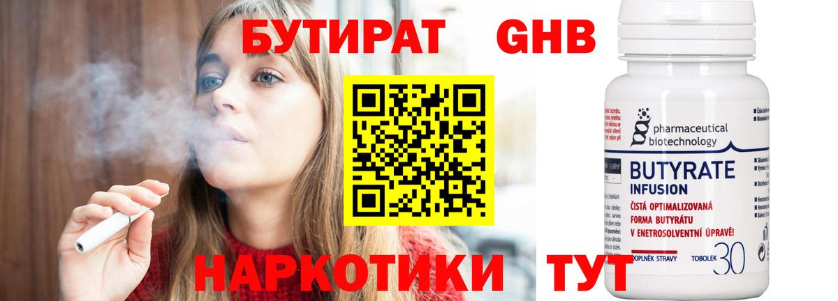 БУТИРАТ  Вход с VPN  Гуково  Бутират BDO 33% 