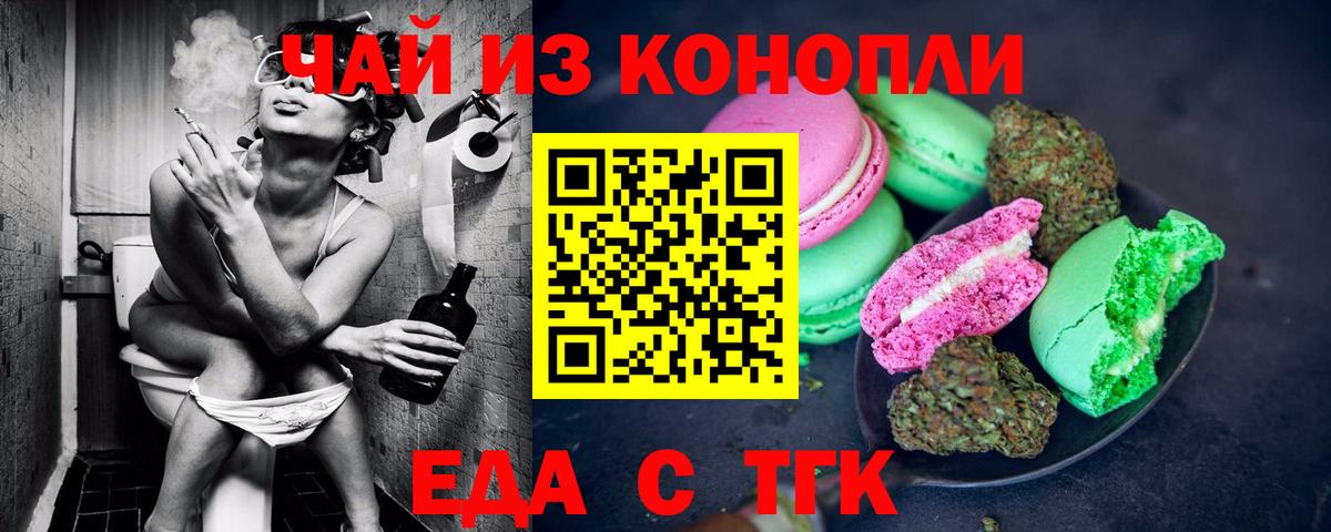 Гуково  Еда ТГК конопля  Вход с VPN 