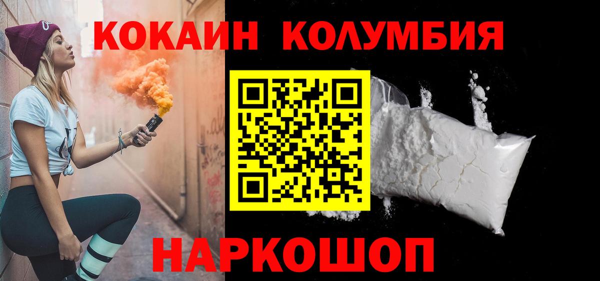 Кокаин  Cocaine Эквадор  Вход с VPN  Гуково 