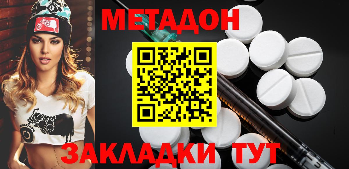 МЕТАДОН VHQ Гуково