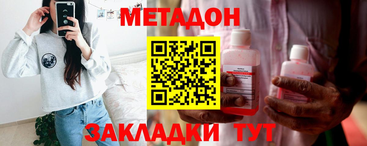 Метадон VHQ  Вход с VPN  omg маркетплейс  маркетплейс Telegram  Гуково 