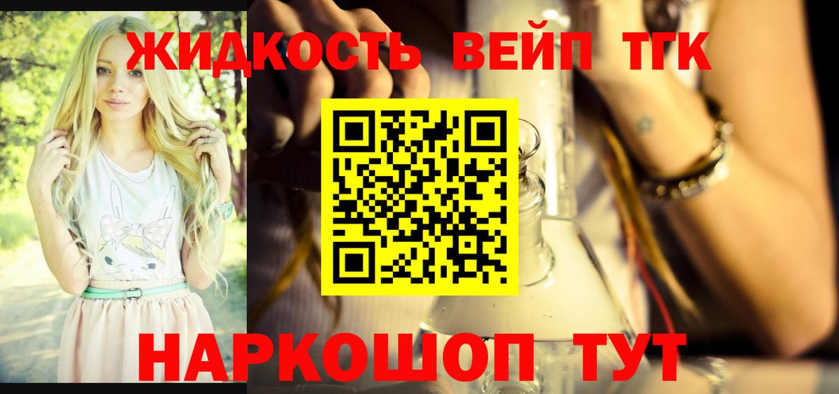 Дистиллят ТГК жижа  Вход с VPN  Гуково  Дистиллят ТГК гашишное масло 